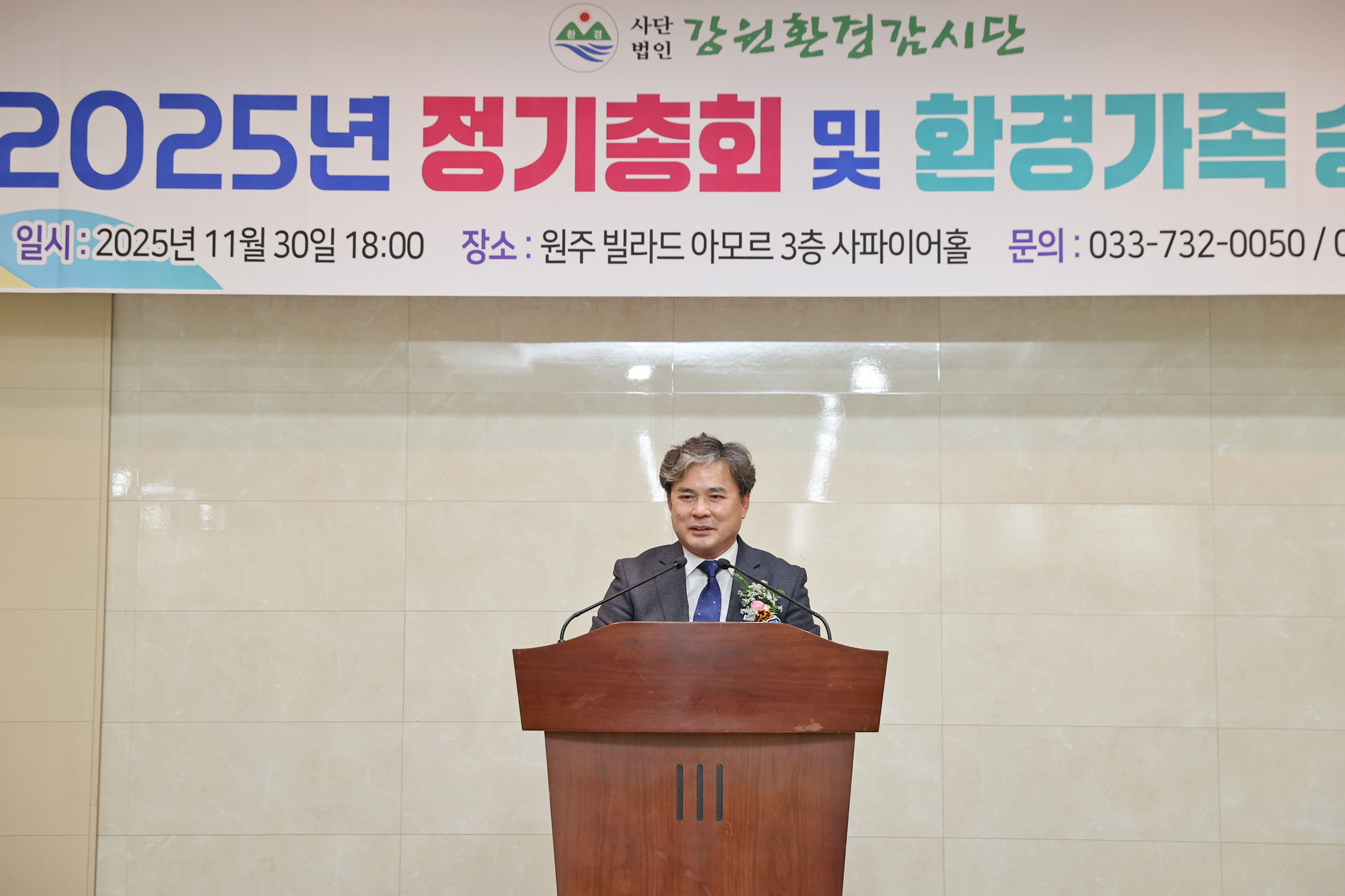 사)강원환경감시단의 정기총회 및 환경가족 송년의 밤(2025.11.30.)_1