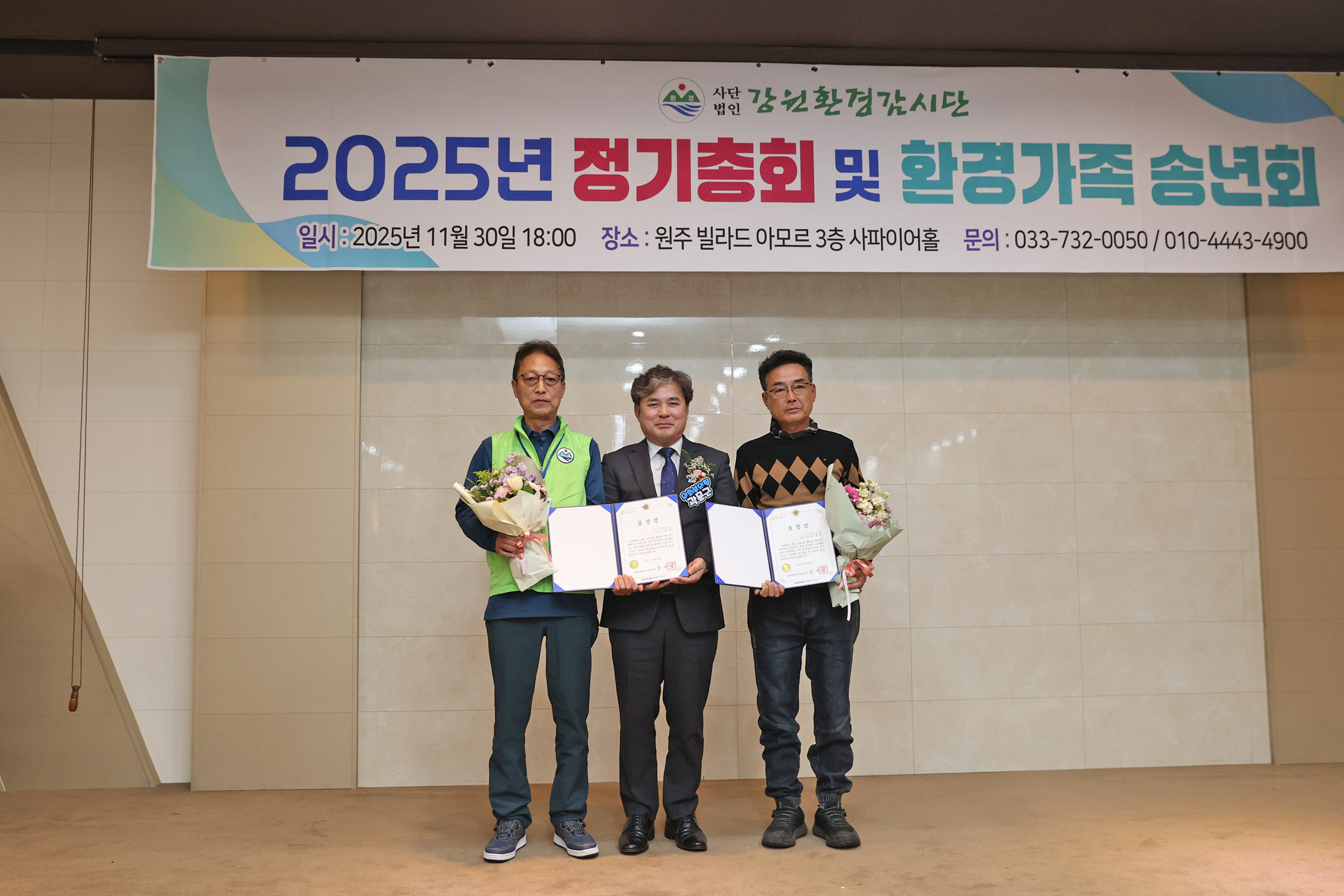 사)강원환경감시단의 정기총회 및 환경가족 송년의 밤(2025.11.30.)_7