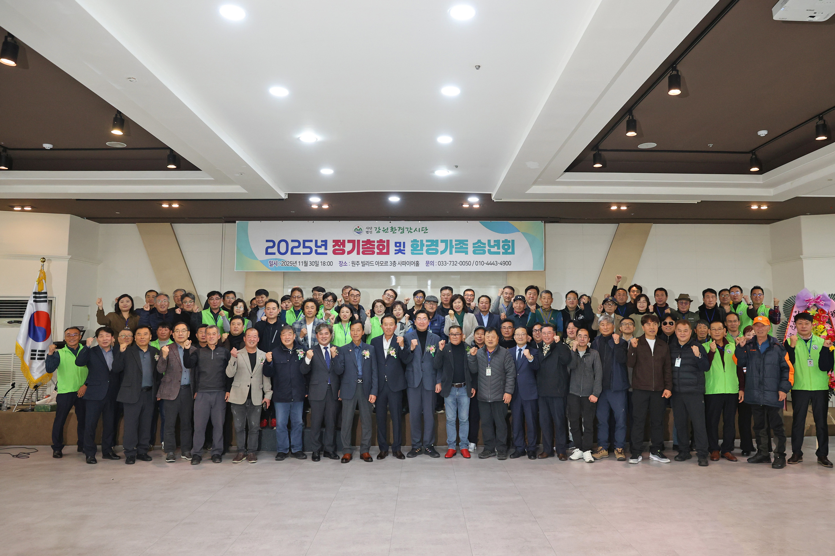 사)강원환경감시단의 정기총회 및 환경가족 송년의 밤(2025.11.30.)_9