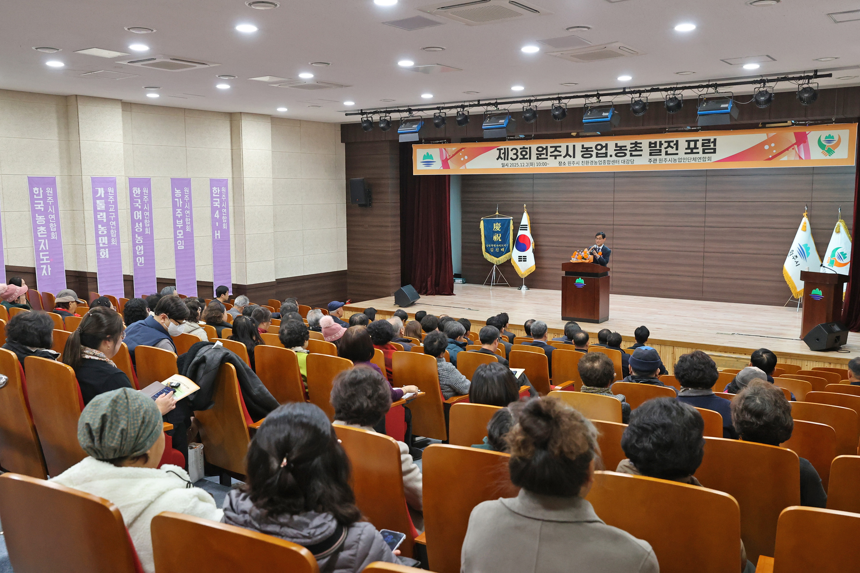 제3회 원주시 농업·농촌 발전 포럼(2025.12.02.)_2