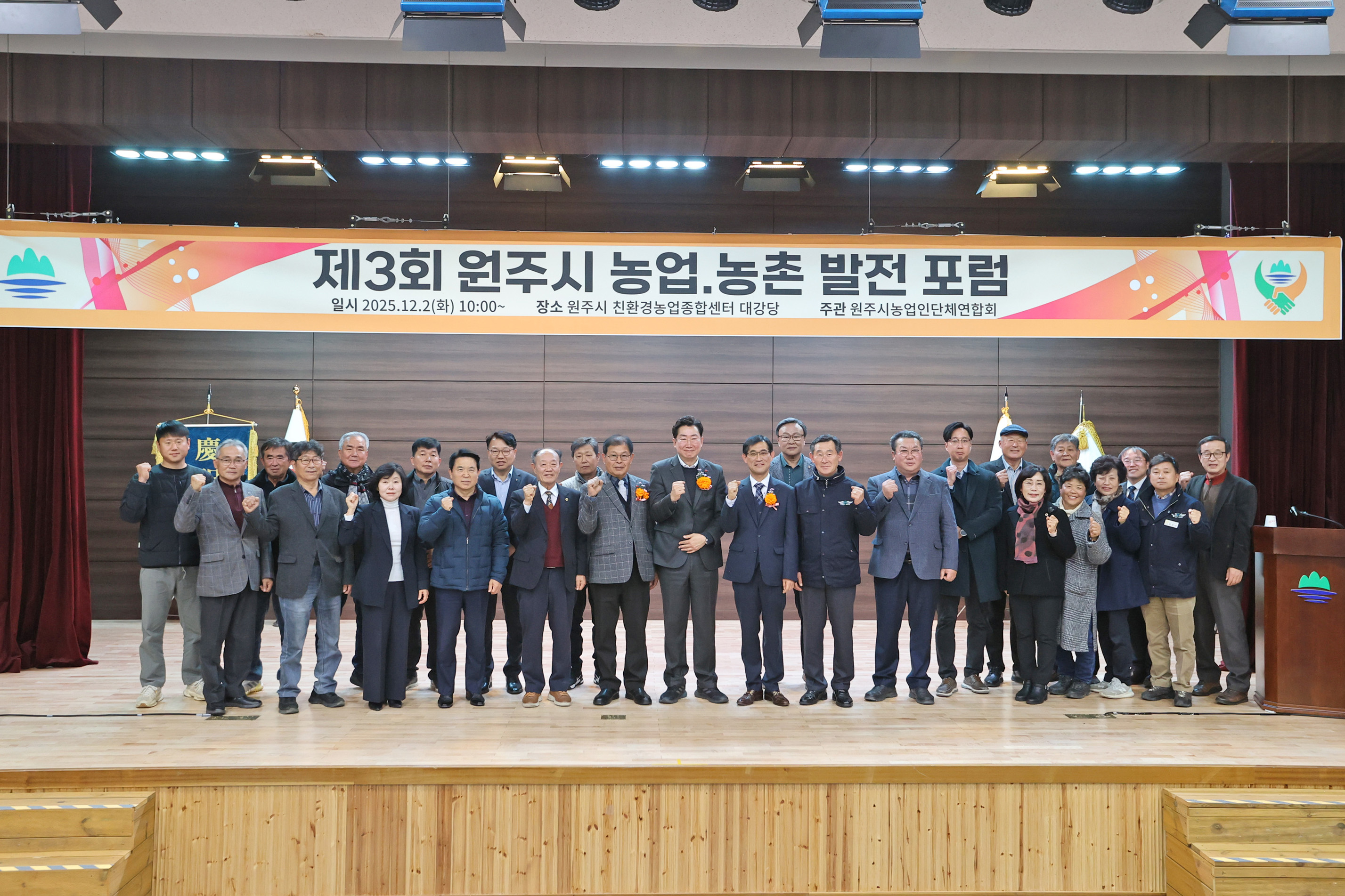 제3회 원주시 농업·농촌 발전 포럼(2025.12.02.)_3