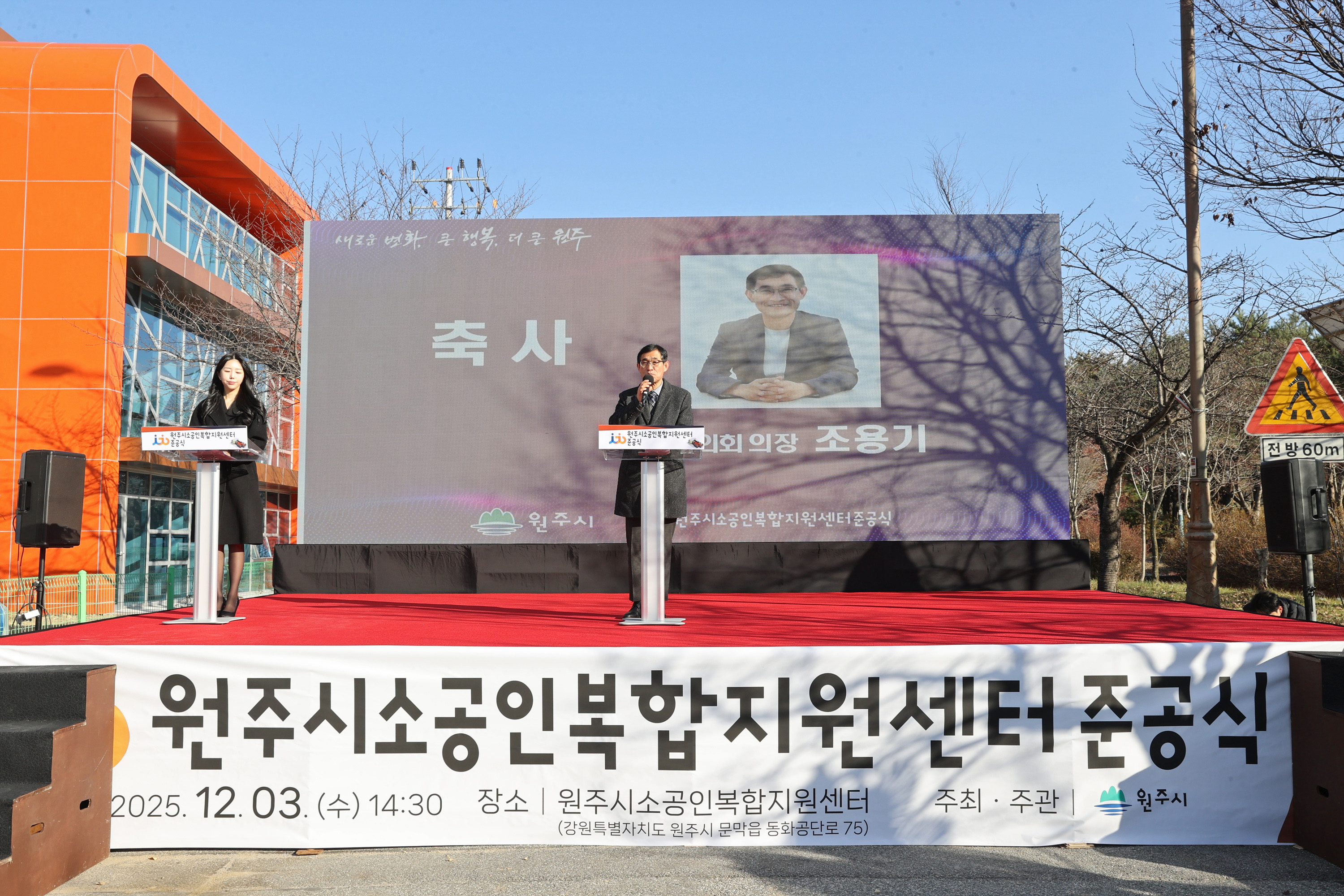 원주시 소공인복합지원센터 준공식(2025.12.03.)_3