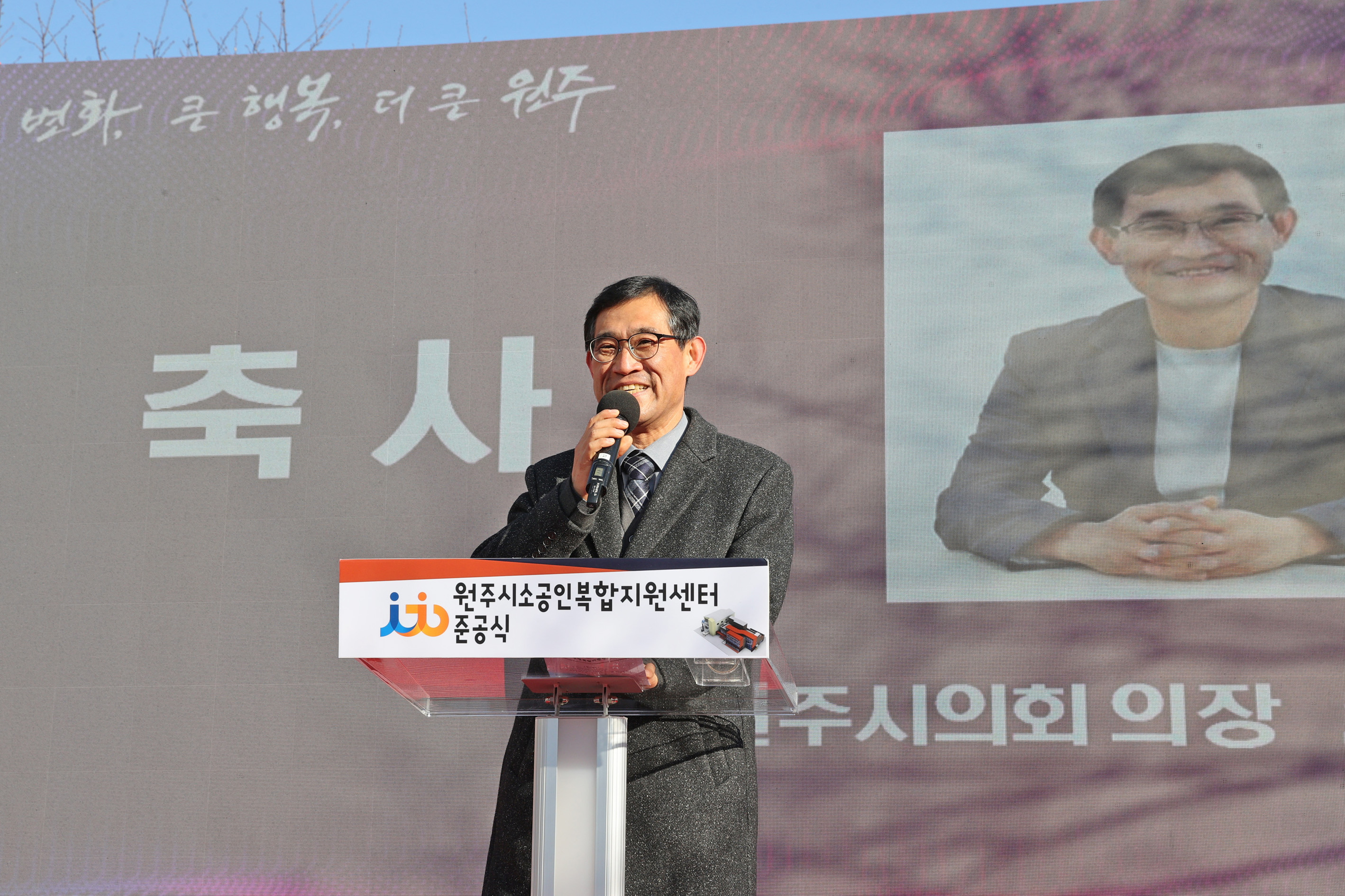 원주시 소공인복합지원센터 준공식(2025.12.03.)_2