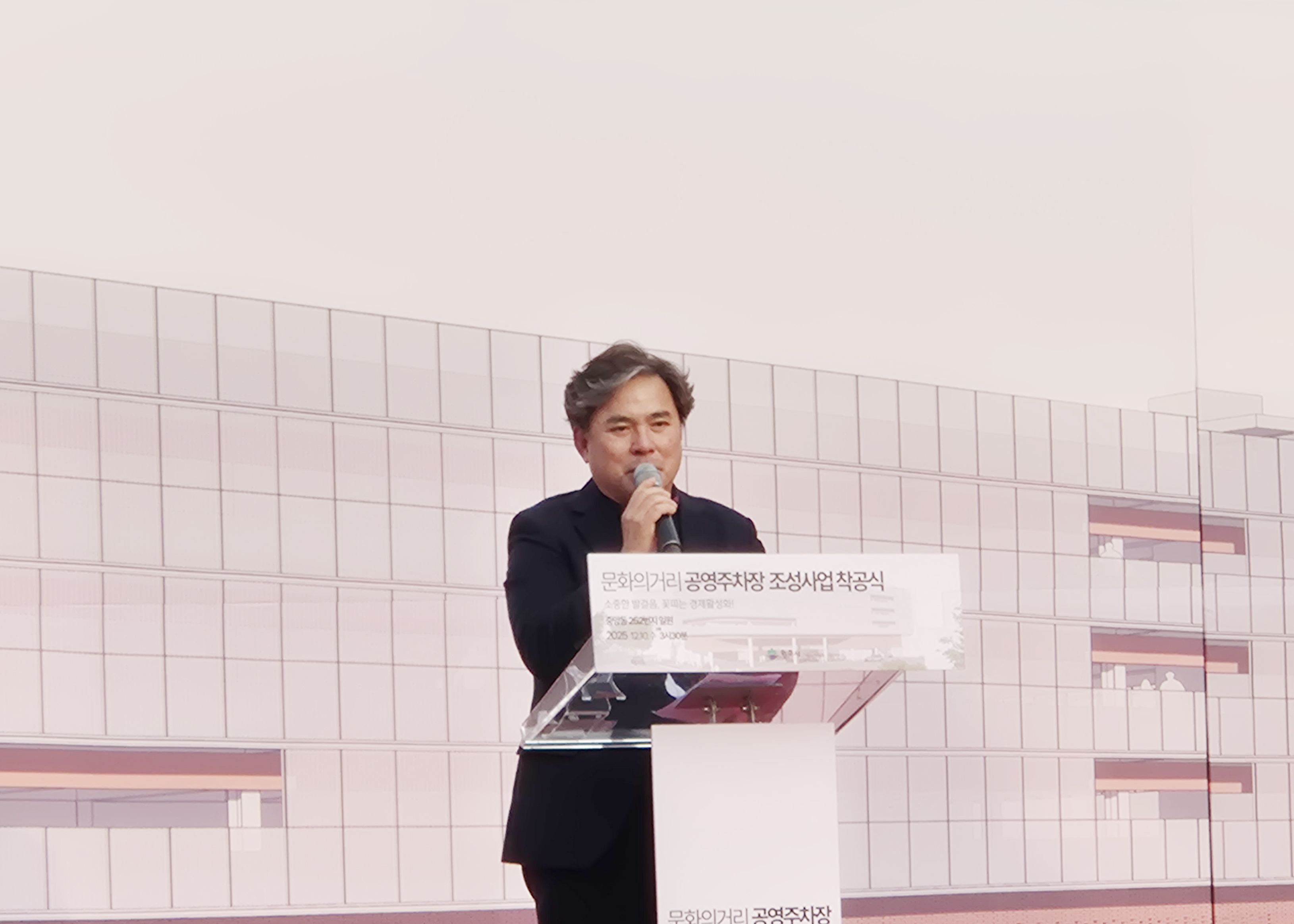 문화의거리 공영주차장 조성사업 착공식 (2025.12.10.)_3