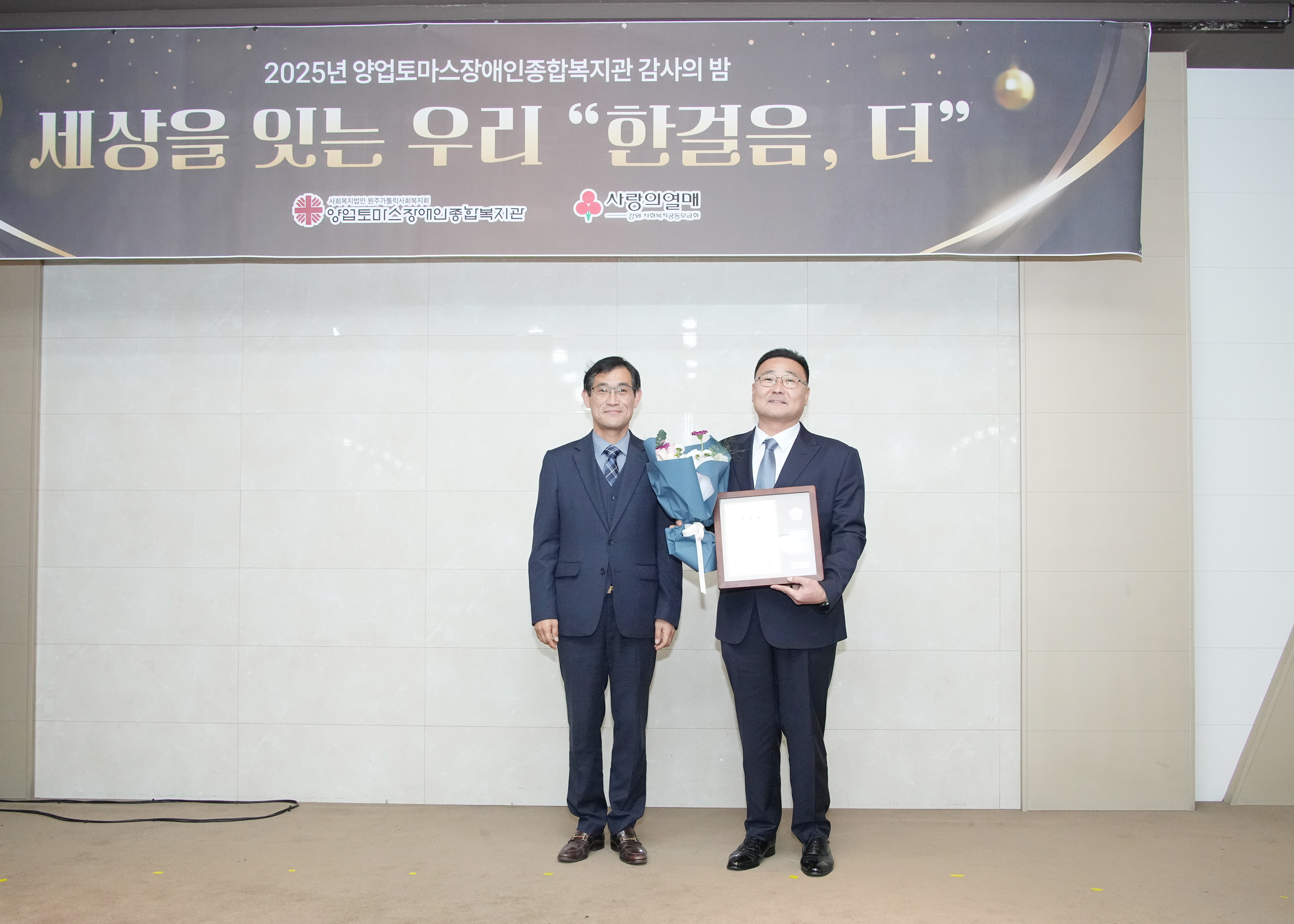 양업토마스장애인 종합복지관 자원봉사자&후원자 감사의밤 한걸음.더 (2025.12.12.0_5