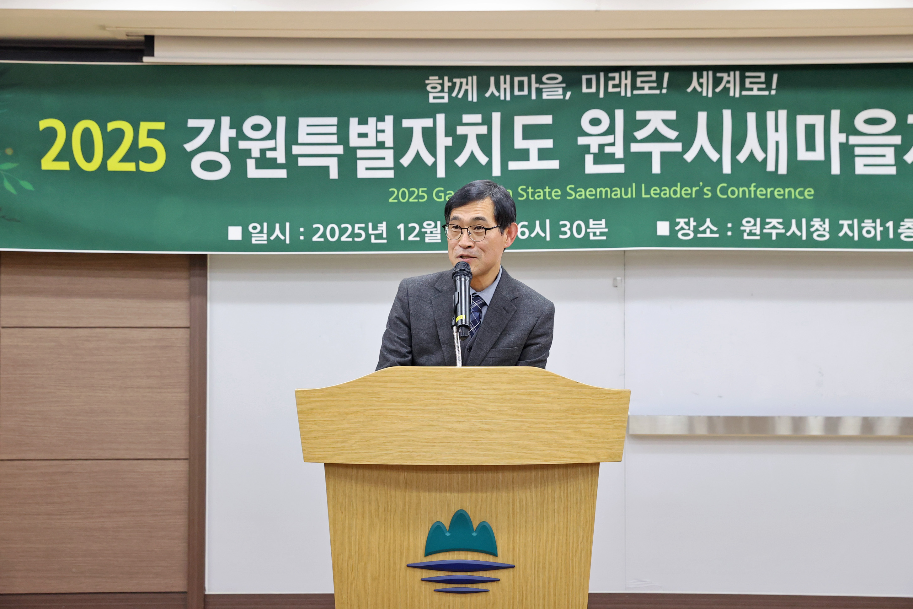 2025 원주시 새마을지도자대회(2025.12.15.)_0