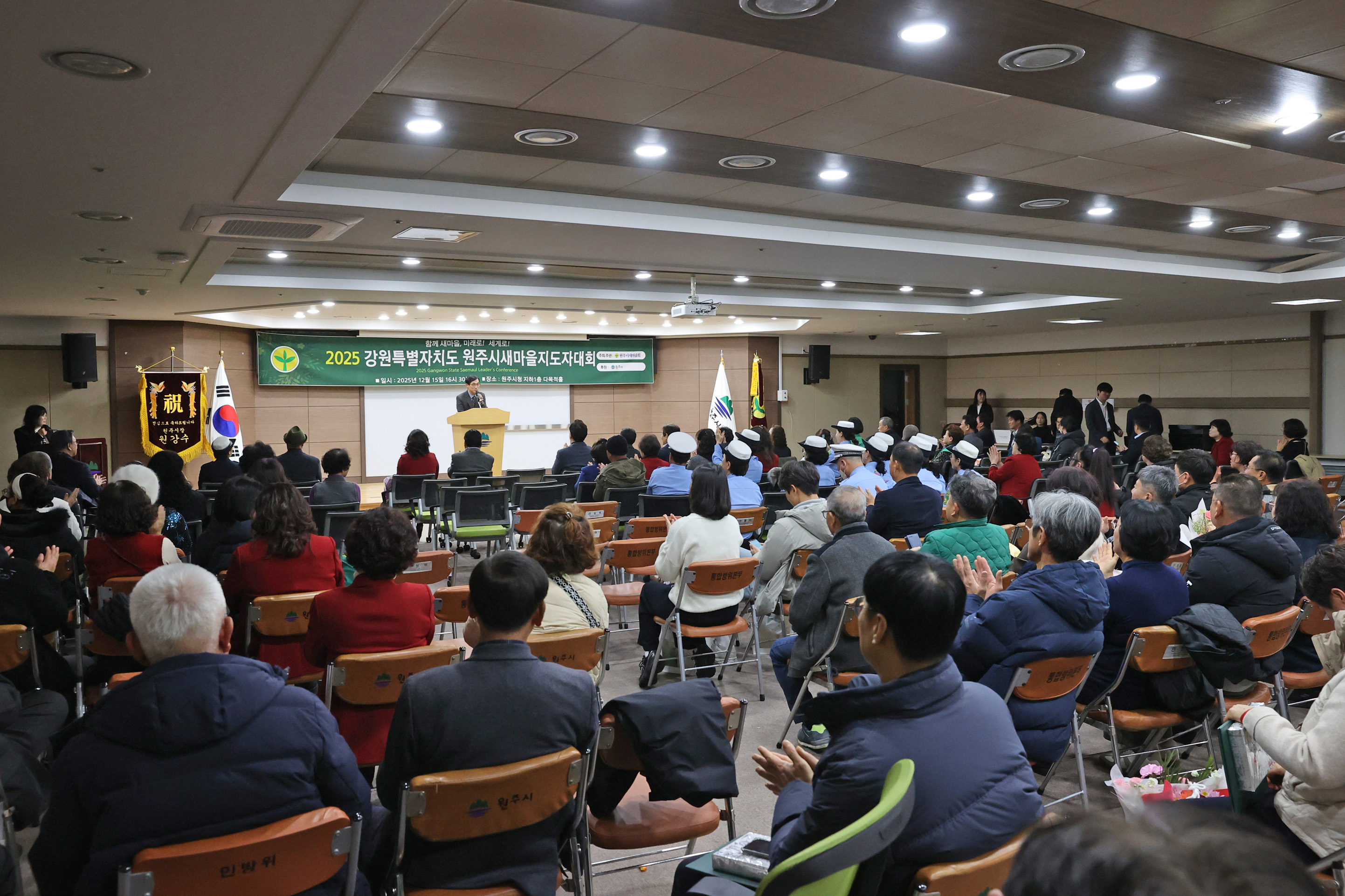 2025 원주시 새마을지도자대회(2025.12.15.)_1