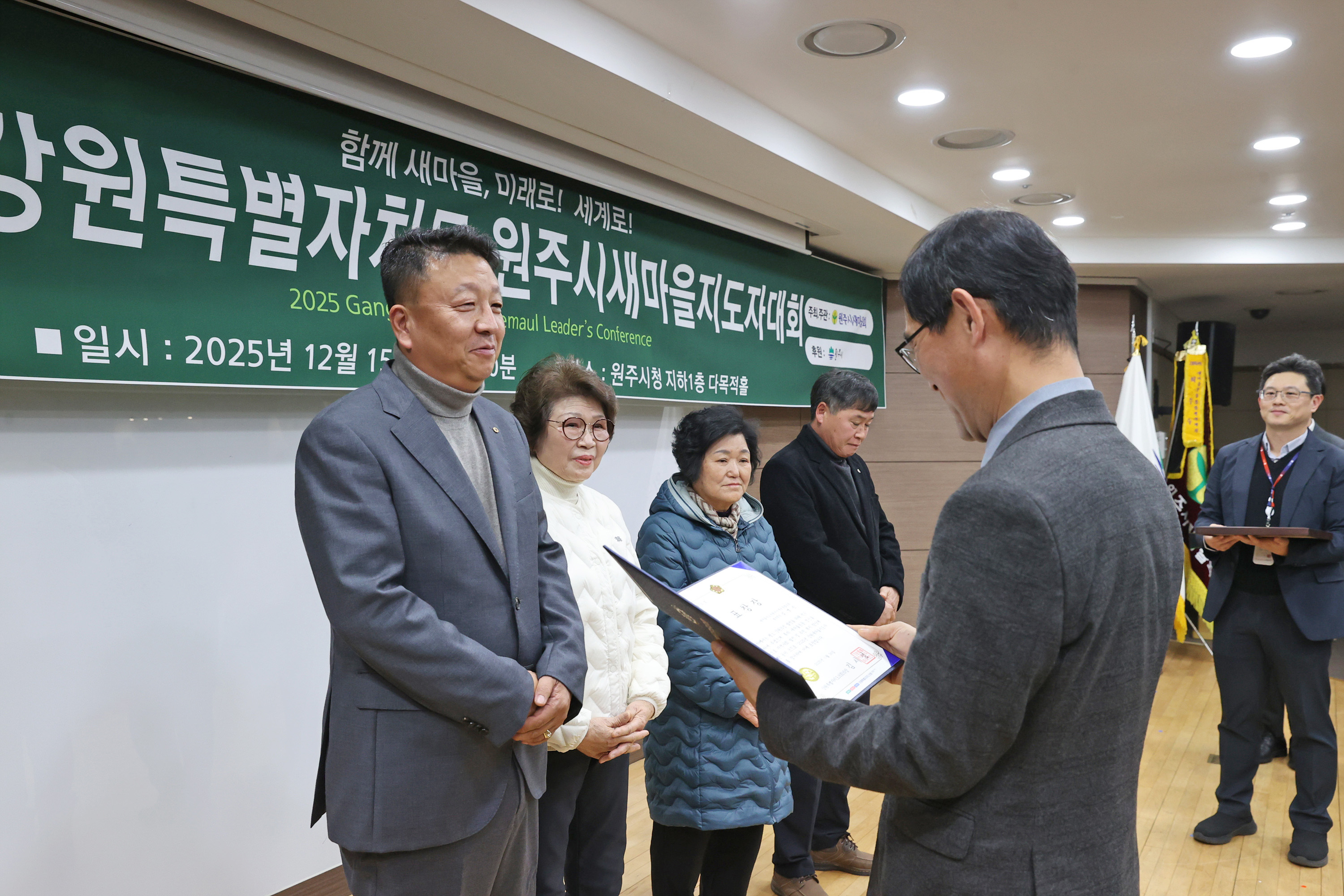 2025 원주시 새마을지도자대회(2025.12.15.)_3