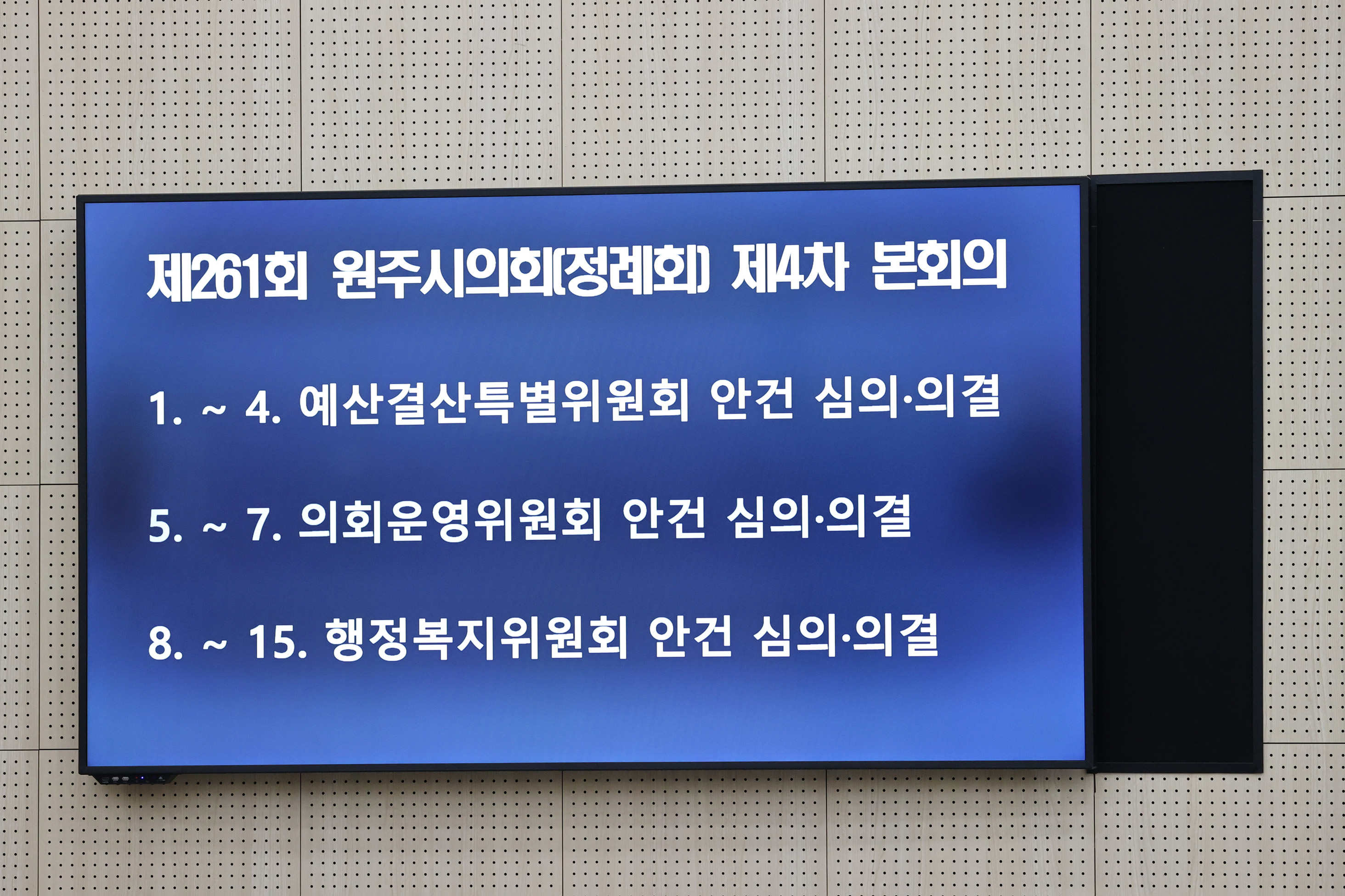 제261회 원주시의회(제2차 정례회) 제4차 본회의(2025.12.19.)_2