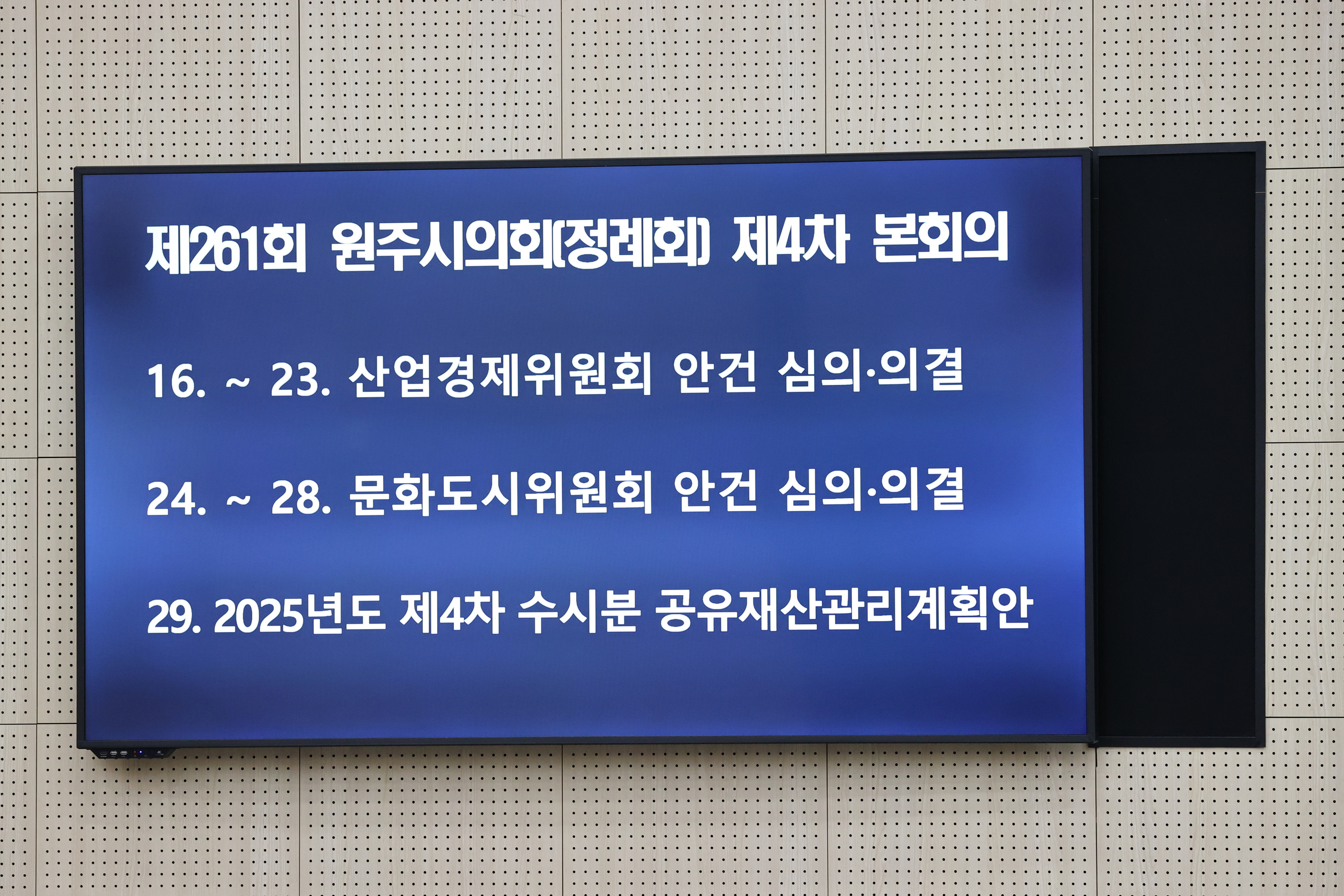제261회 원주시의회(제2차 정례회) 제4차 본회의(2025.12.19.)_6