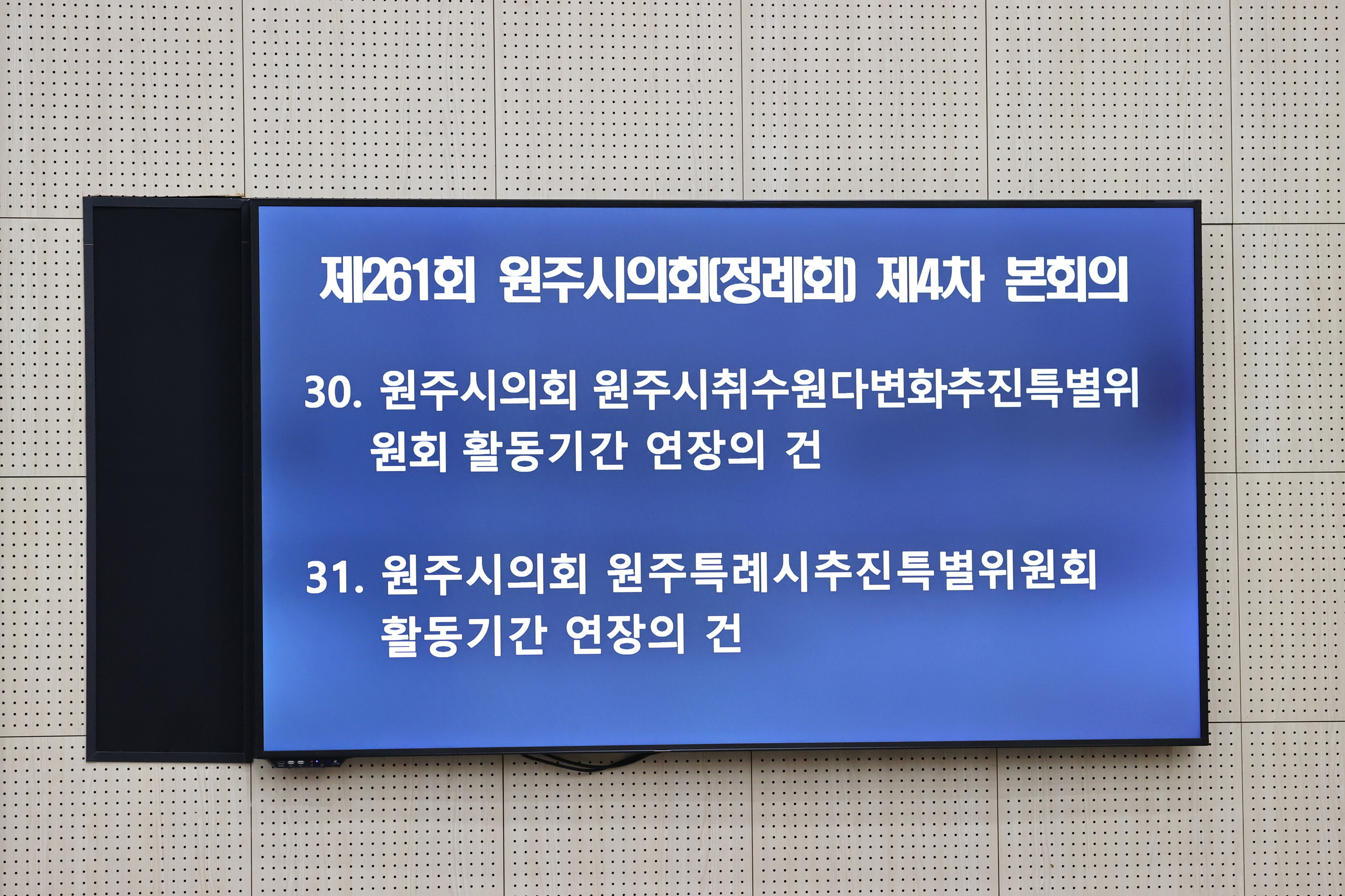 제261회 원주시의회(제2차 정례회) 제4차 본회의(2025.12.19.)_11