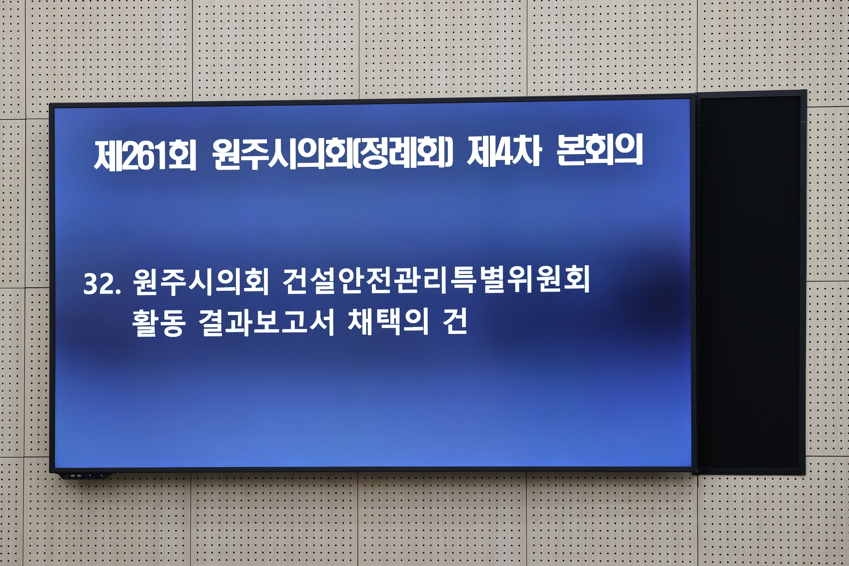 제261회 원주시의회(제2차 정례회) 제4차 본회의(2025.12.19.)_14