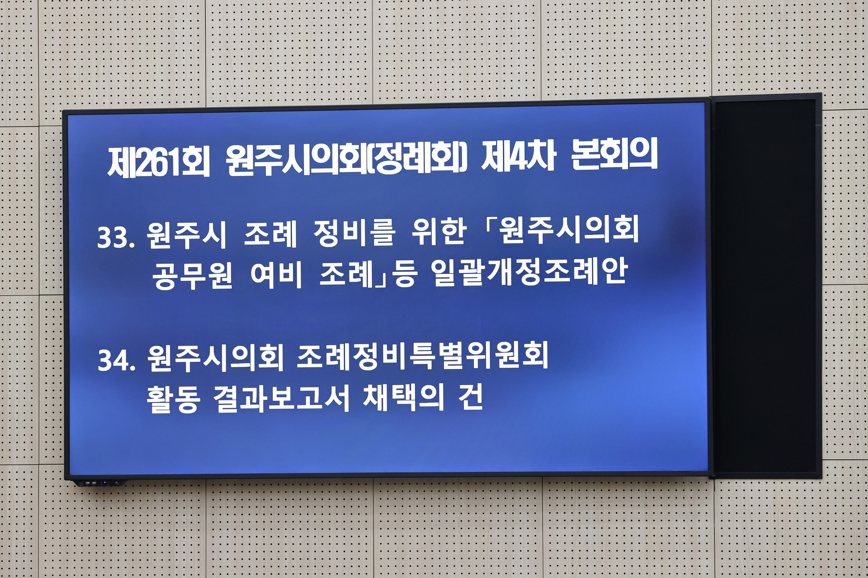 제261회 원주시의회(제2차 정례회) 제4차 본회의(2025.12.19.)_16