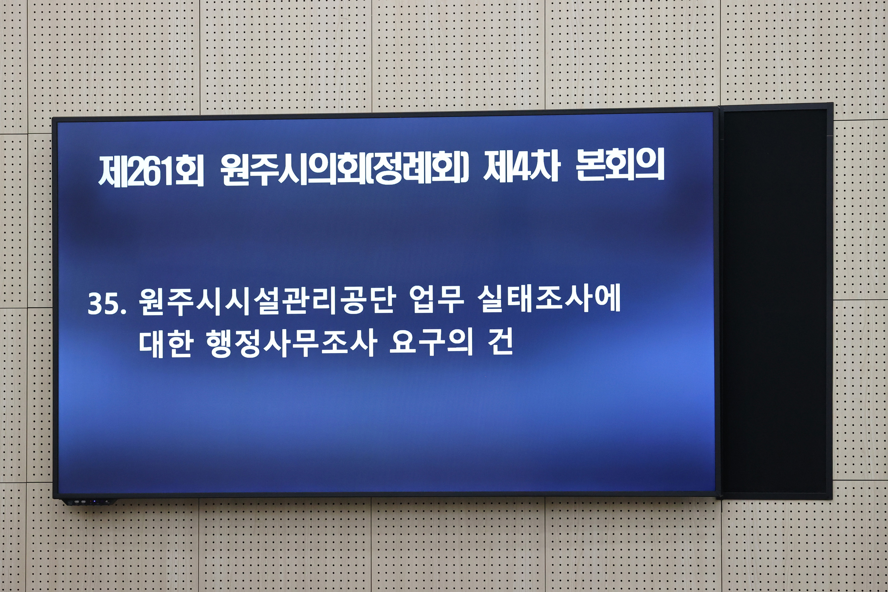 제261회 원주시의회(제2차 정례회) 제4차 본회의(2025.12.19.)_18