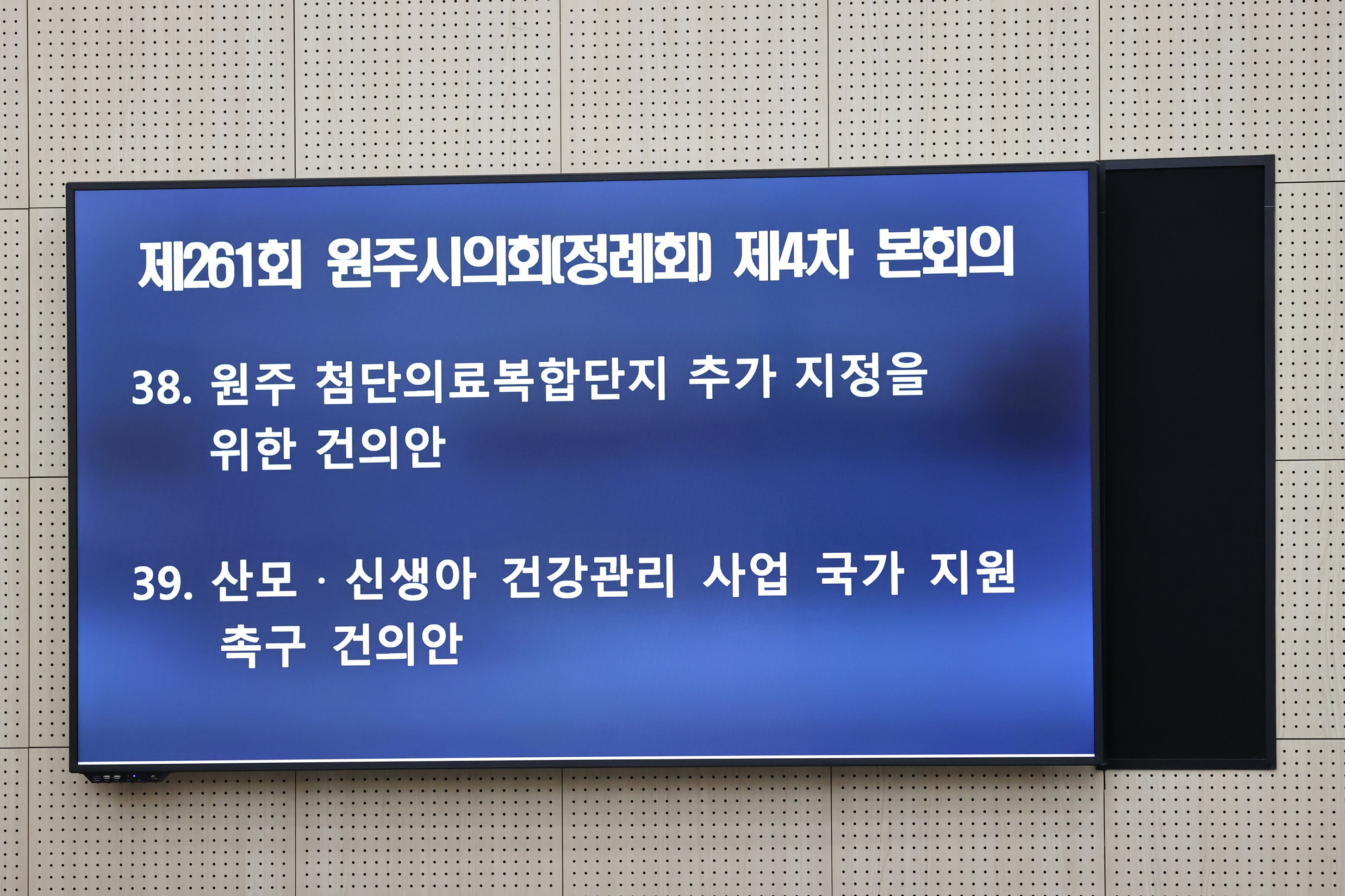 제261회 원주시의회(제2차 정례회) 제4차 본회의(2025.12.19.)_23