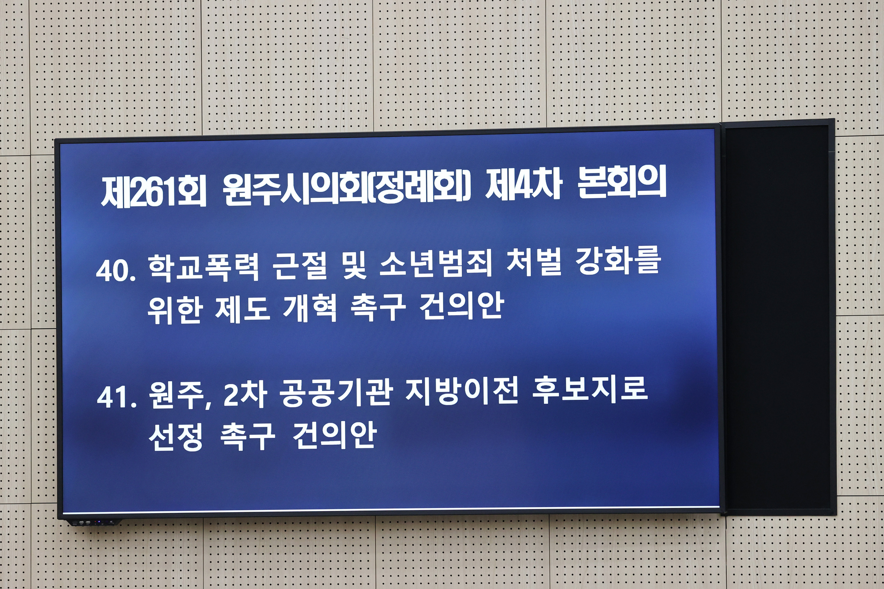 제261회 원주시의회(제2차 정례회) 제4차 본회의(2025.12.19.)_26