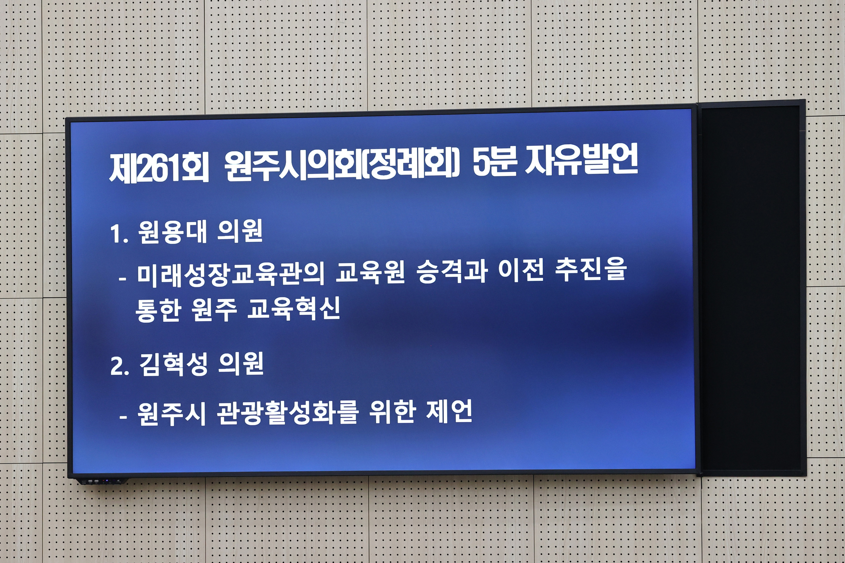 제261회 원주시의회(제2차 정례회) 제4차 본회의(2025.12.19.)_29