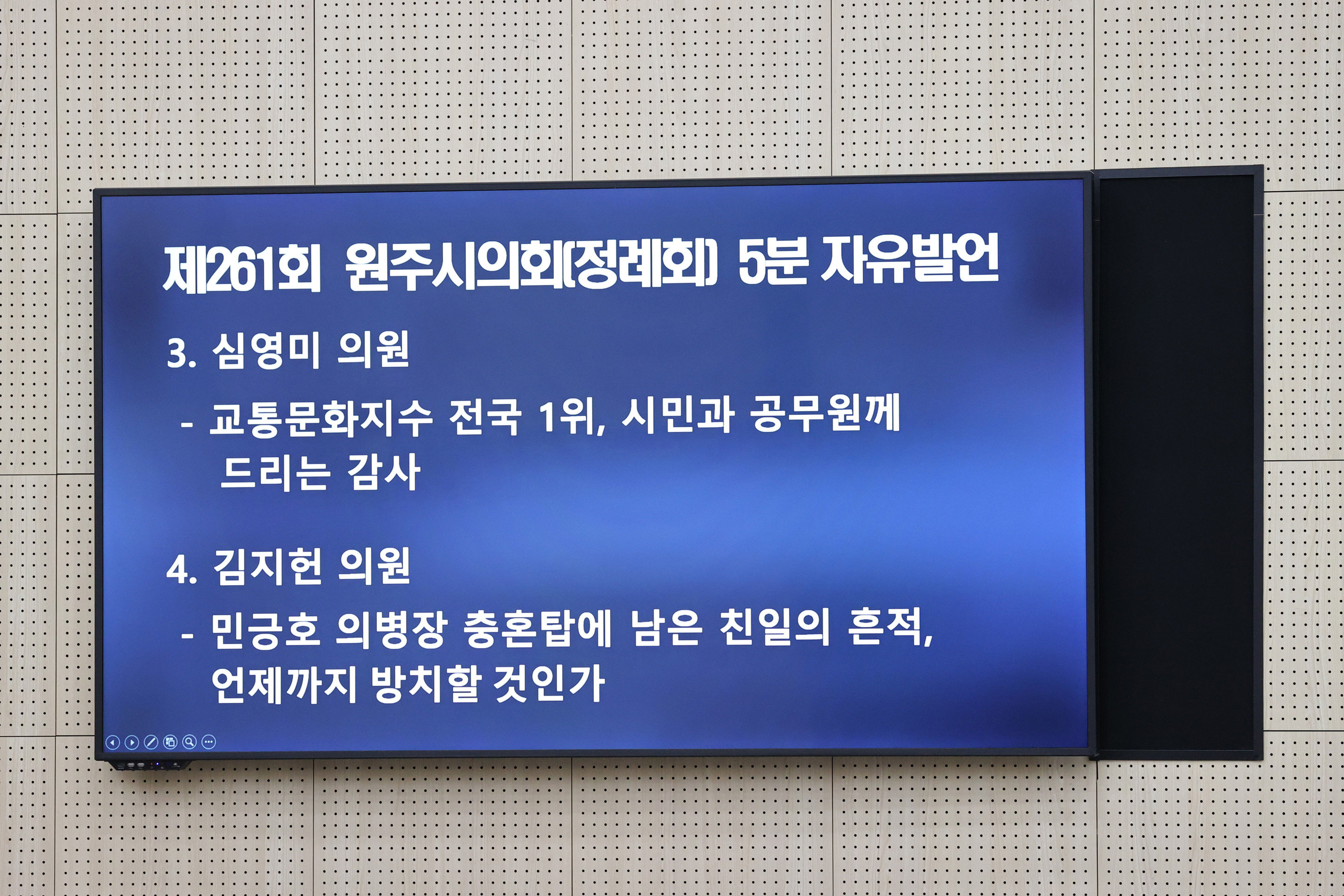 제261회 원주시의회(제2차 정례회) 제4차 본회의(2025.12.19.)_32