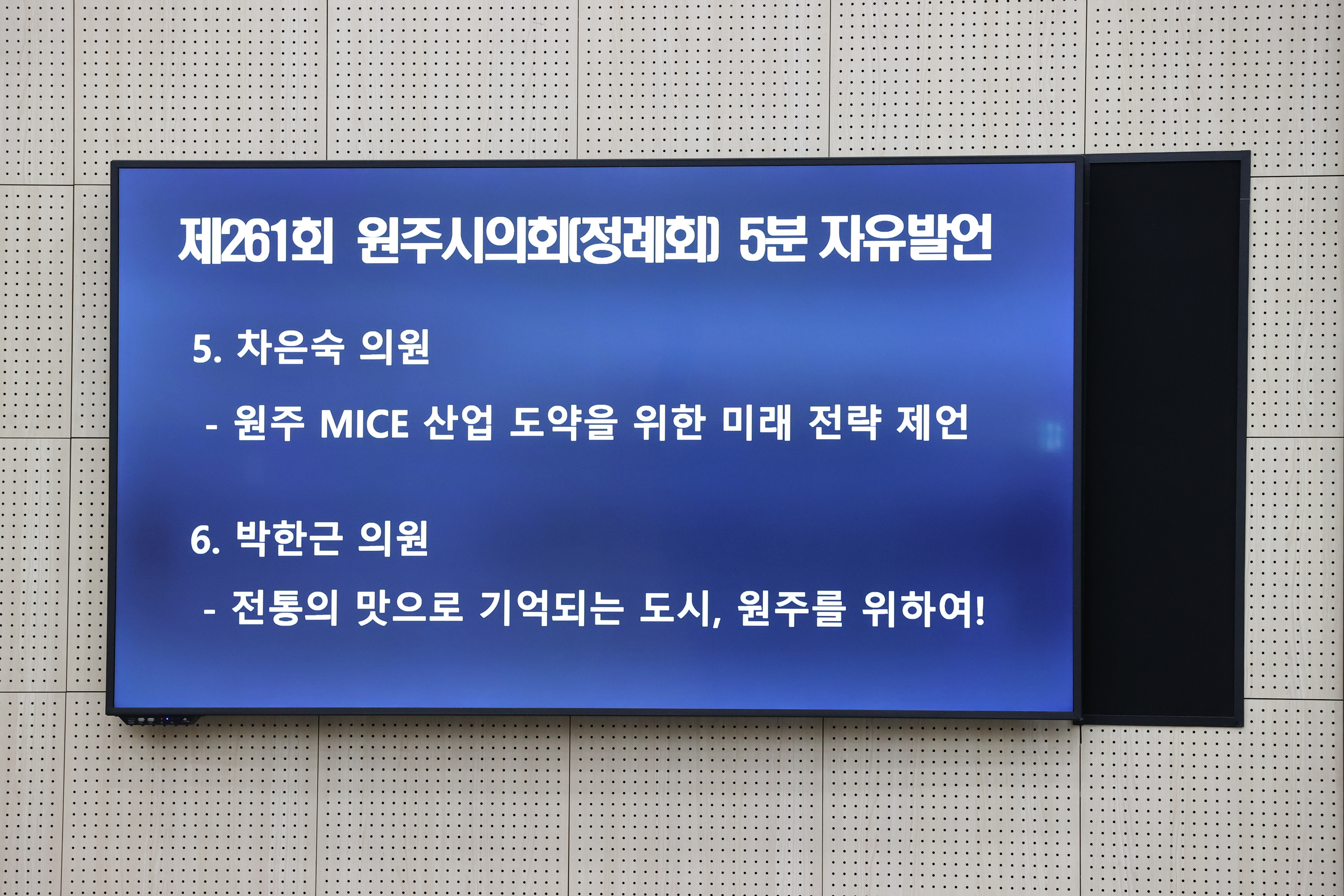 제261회 원주시의회(제2차 정례회) 제4차 본회의(2025.12.19.)_35
