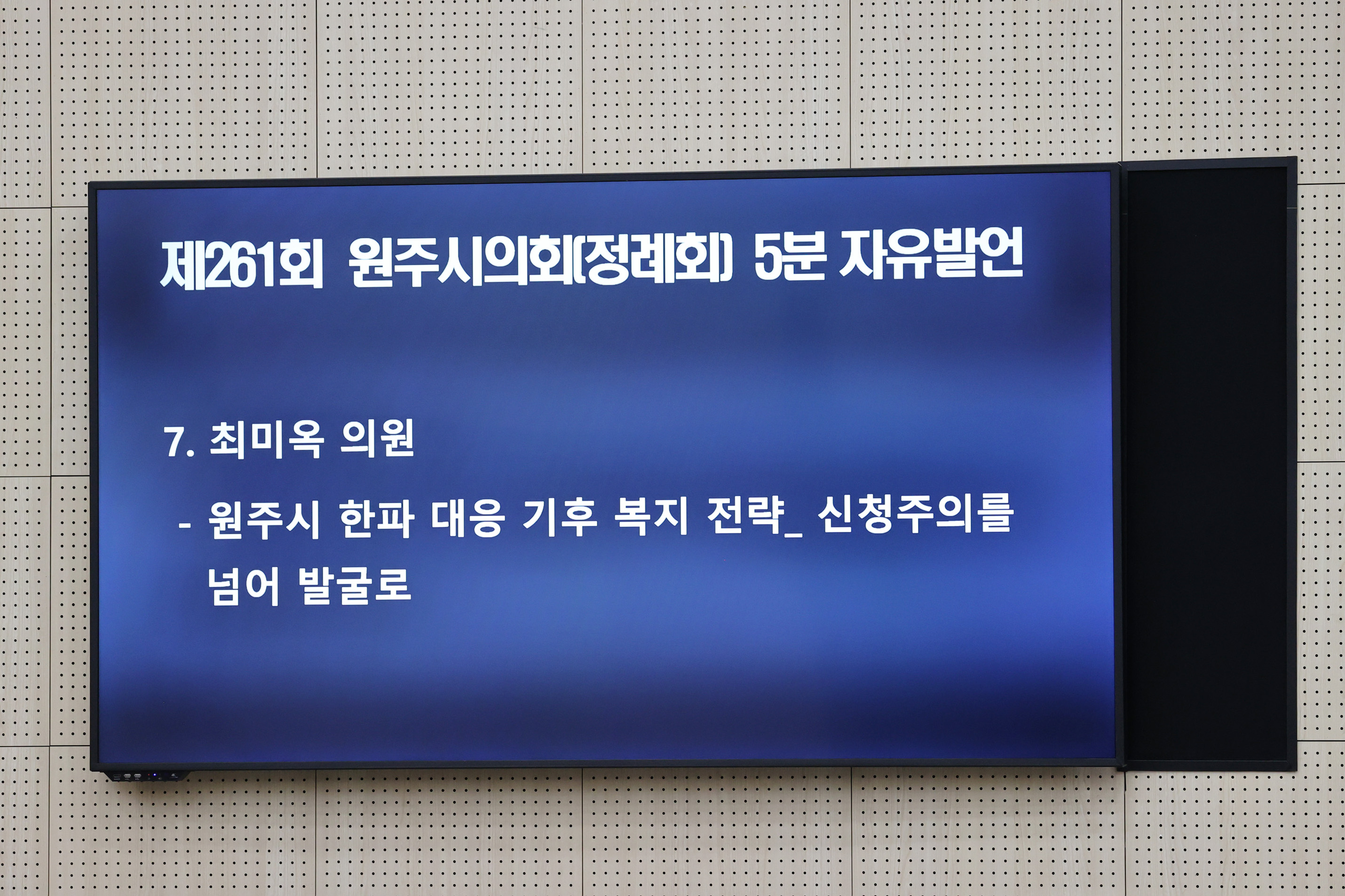 제261회 원주시의회(제2차 정례회) 제4차 본회의(2025.12.19.)_38