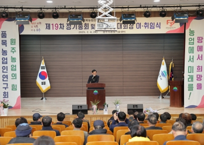 품목농업인연구회 원주시연합회 회장 이취임식(2025.02.06.)