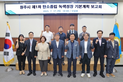 제1차 탄소중립·녹색성장 기본계획 의회 보고회(2025.07.17.)