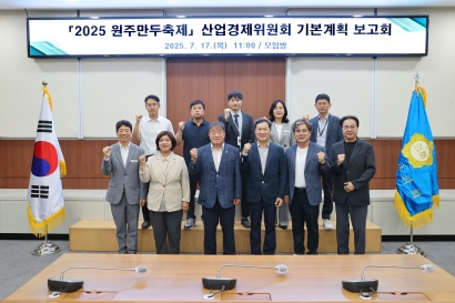 2025 원주 만두축제 산업경제위원회 기본계획 보고회(2025.07.17.)