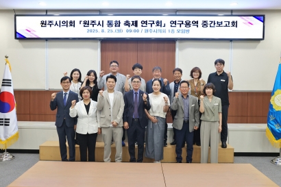 통합축제연구회 연구용역 중간보고회(2025.08.25.)