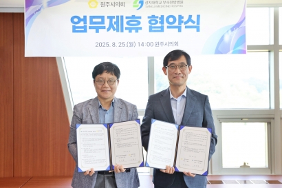 원주시의회-상지한방병원 업무제휴 협약식(2025.08.25.)