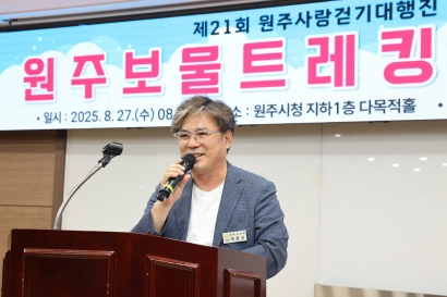 제21회 원주사랑걷기대행진 발대식(2025.08.27)