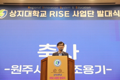상지대학교 RISE사업단 발대식(2025.09.04.)