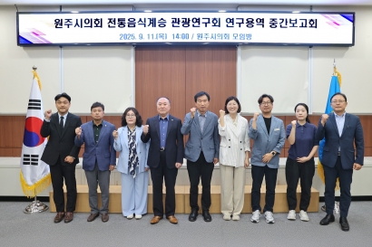 전통음식계승 관광연구회 연구용역 중간보고회(2025.09.11.)