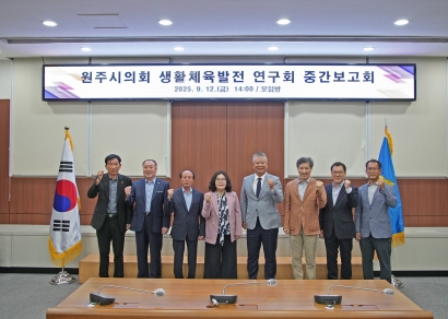 생활체육발전 연구회 중간 보고회(2025.09.12.)