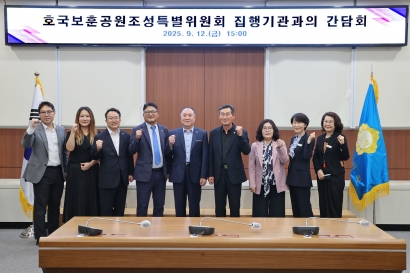 호국보훈조성특별위원회 집행기관과의 간담회(2025.09.12.)