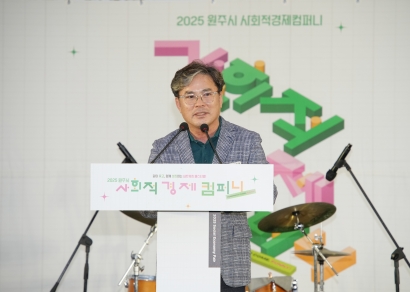 사회적 경제 컴퍼니 (2025.09.13.)