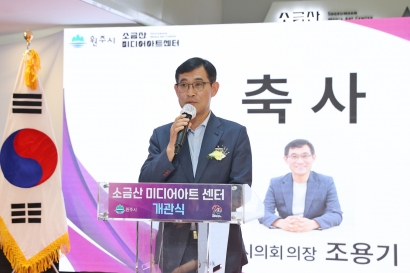 소금산 미디어아트센터 개관식(2025.09.15.)
