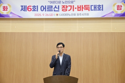 제6회 (사)대한노인회 원주시 지회장 배 어르신 장기ㆍ바둑대회(2025.09.26.)