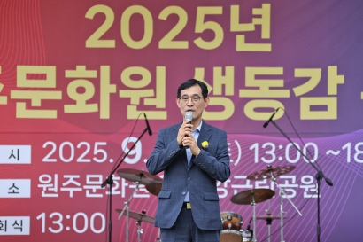 2025년 원주문화원 생동감 축제(2025.09.27)