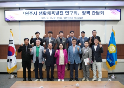 생활체육발전연구회 체육회와의 간담회 (2025.10.17.)