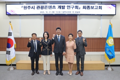 관광콘텐츠 개발 연구회 연구용역 최종보고회(2025.10.21.）