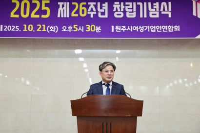 제26주년 원주시 여성기업인연합회 창립기념식(2025.10.21.)