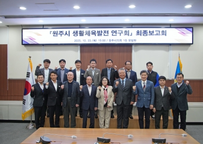 생활체육발전연구회 연구용역 최종보고회 (2025.10.23.)