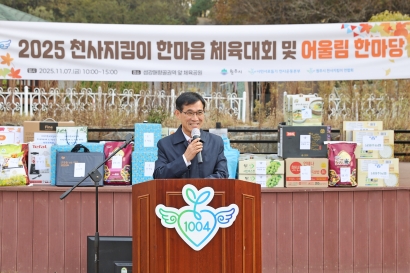 2025 천사지킴이 한마음 체육대회 및 어울림 한마당(2025.11.07.)