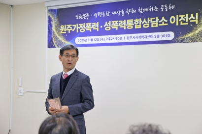 원주가정폭력, 성폭력통합상담소 이전현판식(2025.11.12.)