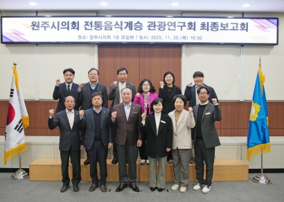 전통음식계승 관광연구회 연구용역 최종보고회 (2025.11.20.)