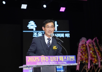 2025원주뷰티페스티벌 (2025.11.25.)