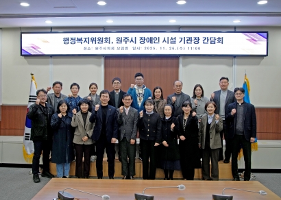 행정복지위원회 장애인시설 기관장 간담회 (2025.11.26.)