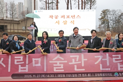 원주시립미술관 건립 착공식(2025.11.27.)