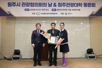 원주시 관광협의회의 날 (2025.11.27.)