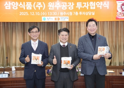  원주시,삼양식품(주) 투자협약식 (2025.12.10.)